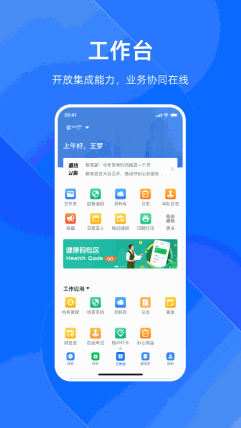 浙政钉手机app v2.19.0.5 最新版1