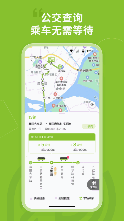 襄阳出行官方最新版 v4.0.4 安卓版 2