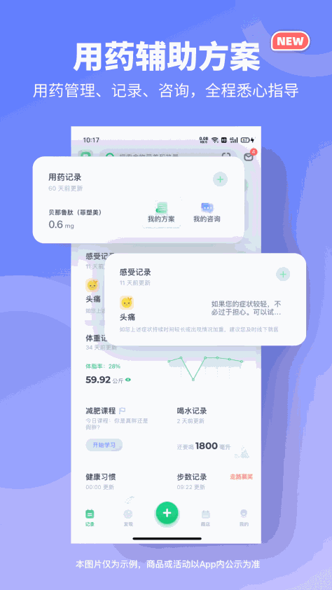 薄荷健康减肥软件(薄荷健康) v13.0.0 安卓版_薄荷爱瘦身4