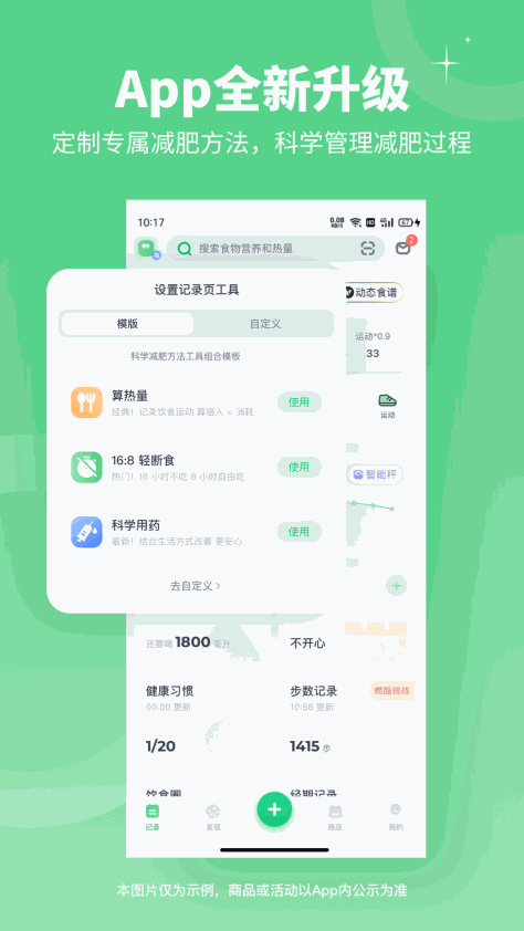 薄荷健康减肥软件(薄荷健康) v13.0.0 安卓版_薄荷爱瘦身0