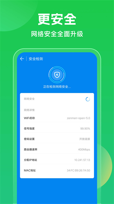 能解密码的wifi万能钥匙 v5.0.20 官方安卓版 1