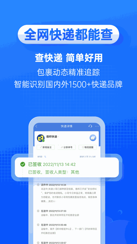 快递100app官方免费 v8.26.1 安卓最新版 0