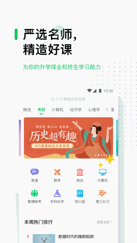 中国大学mooc平板电脑(慕课软件) v4.27.1 官方安卓版 3