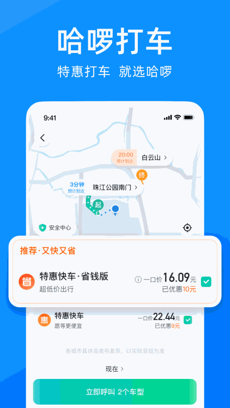 小蓝单车（哈啰出行） v6.67.1 手机版 3