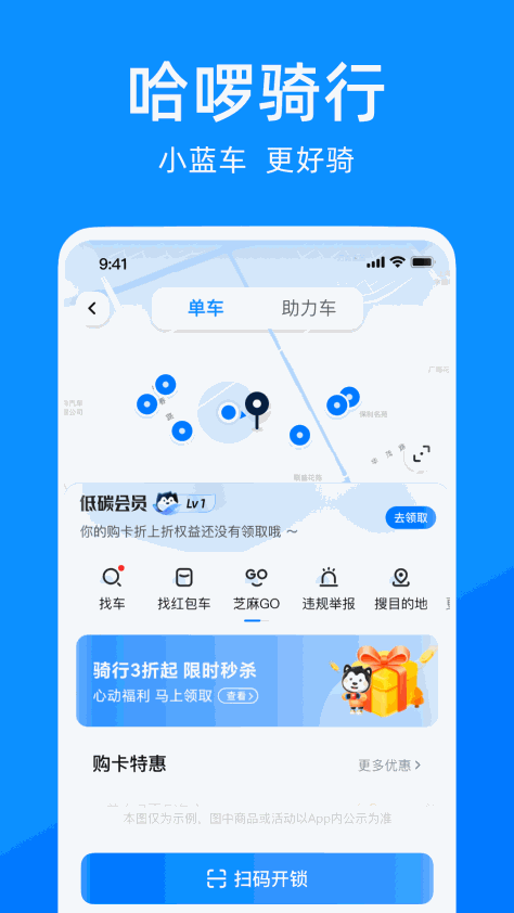 哈啰出行车主版app v6.67.5 安卓版 2