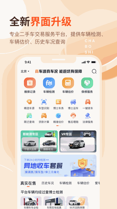 查博士二手车服务软件 v6.1.15 安卓官方版 2