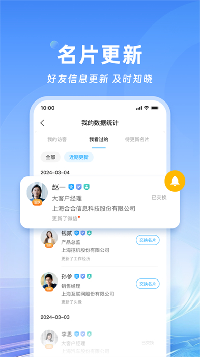 名片全能王ios版 v8.28.1 iphone手机版 2