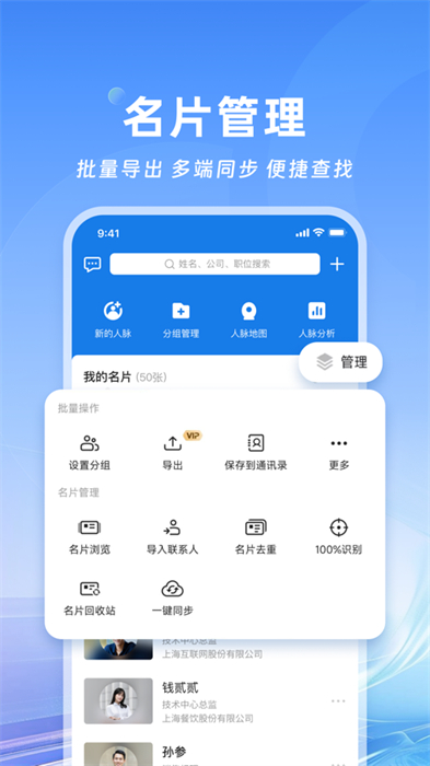 名片全能王ios版 v8.29.0 iphone手机版 1