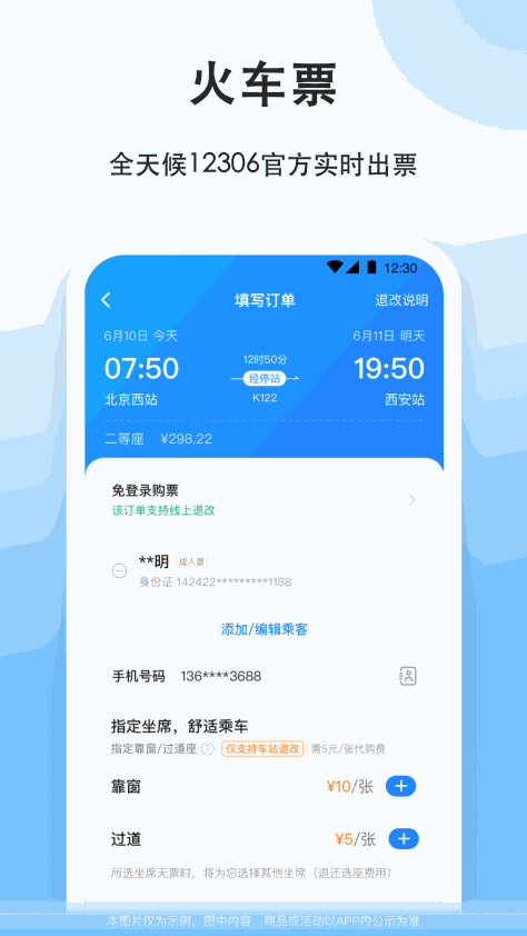 顺风车拼车app v9.0.12 安卓版4