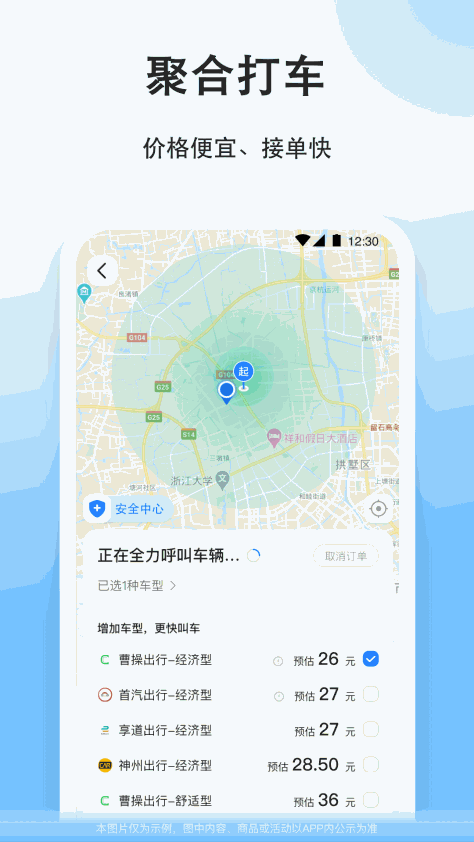 顺风车拼车app v9.0.12 安卓版2