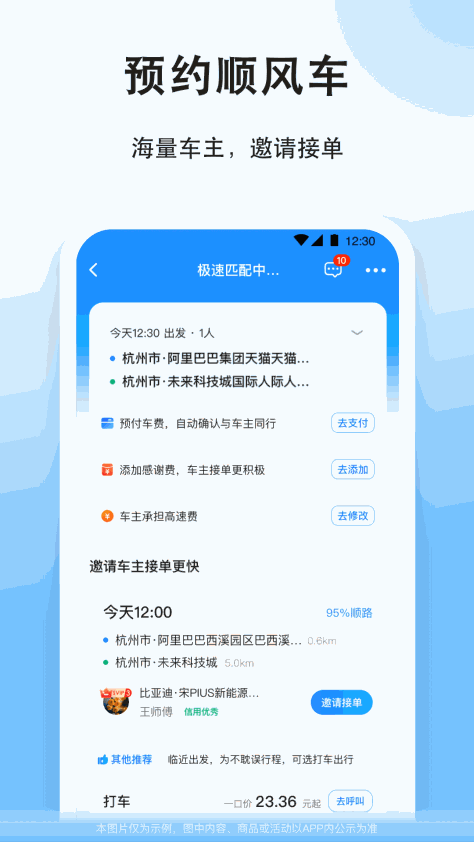 顺风车拼车app v9.0.12 安卓版1