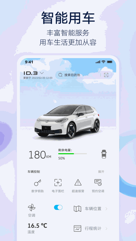 上汽大众超级app车联网 v3.1.4 安卓官方版 3