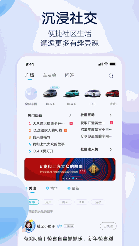 上汽大众互联app v3.1.4 安卓版 4