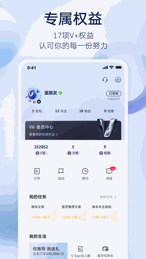 上汽大众互联app v3.1.4 安卓版 3