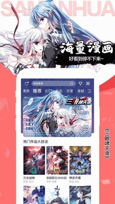 爱飒漫画最新版本 v3.6.10 安卓版 3