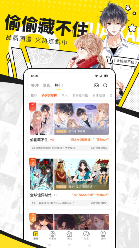 快看漫画安卓版 v7.73.0 手机版 1