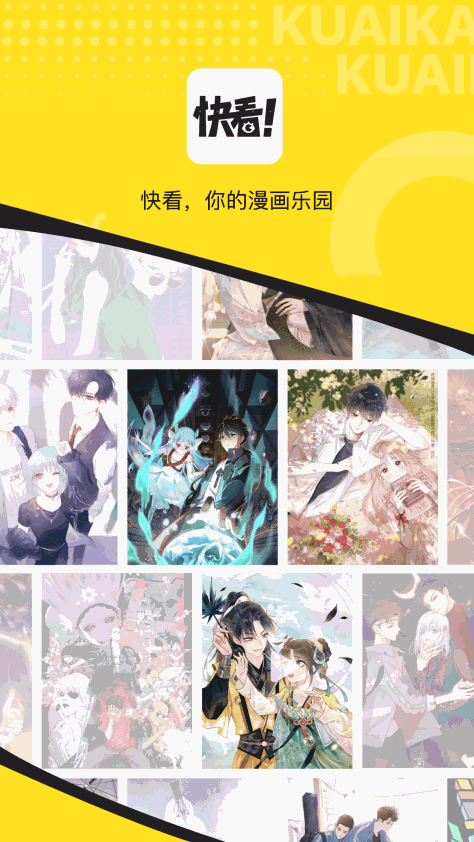 快看漫画免费版 v7.70.0 官方安卓版 0