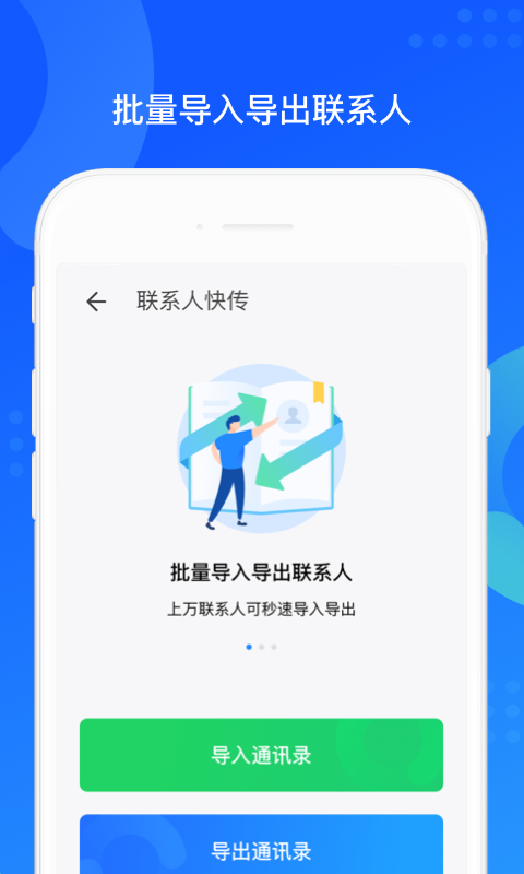 手机qq同步助手app v8.0.14 官方安卓版 3