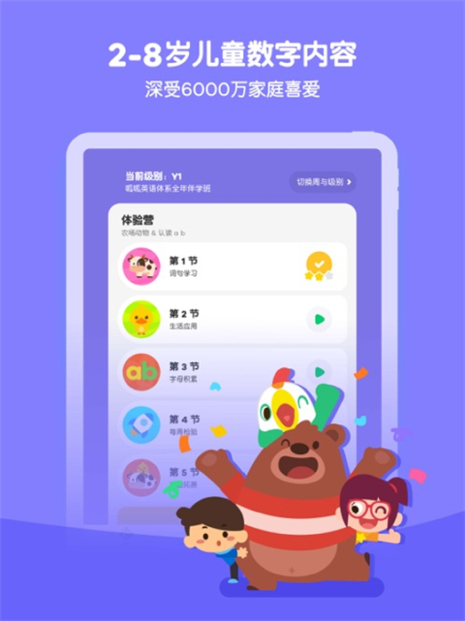 叽里呱啦ipad版 v11.45.0 苹果版 2