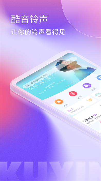酷音铃声手机版 v7.5.65 官方手机版2