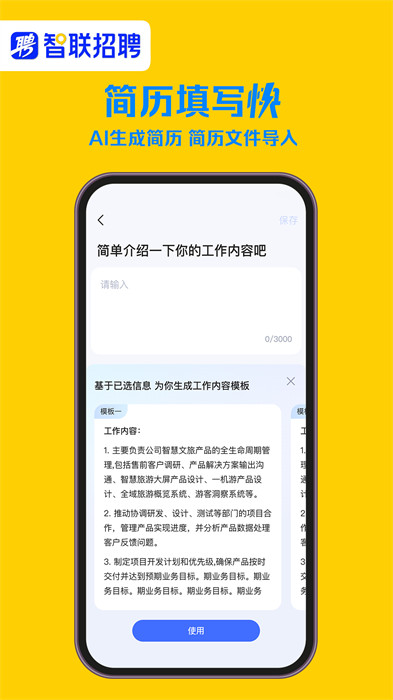 智联招聘下载 v8.11.24 官方手机版 1