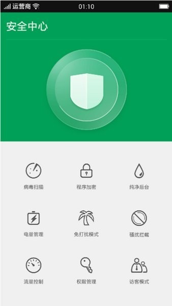 oppo安全中心 v14.0.0 3