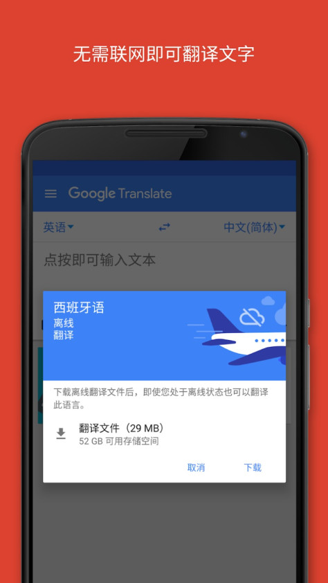 谷歌翻译官方版免费下载2 v8.11.65.643375370.2 最新版 0