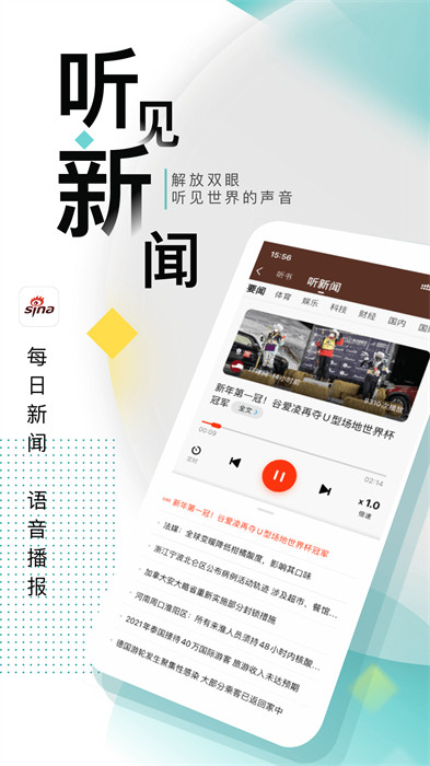 手机新浪网app(新浪新闻) v8.29.0 新闻安卓版 2