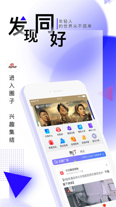 手机新浪网app(新浪新闻) v8.29.0 新闻安卓版 3