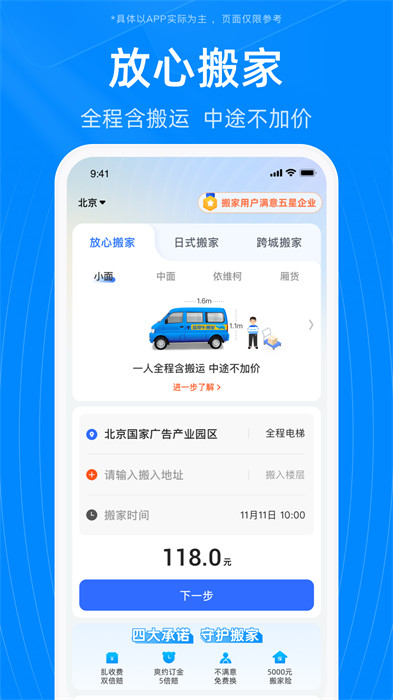 蓝犀牛搬家 v4.5.2 安卓版 3