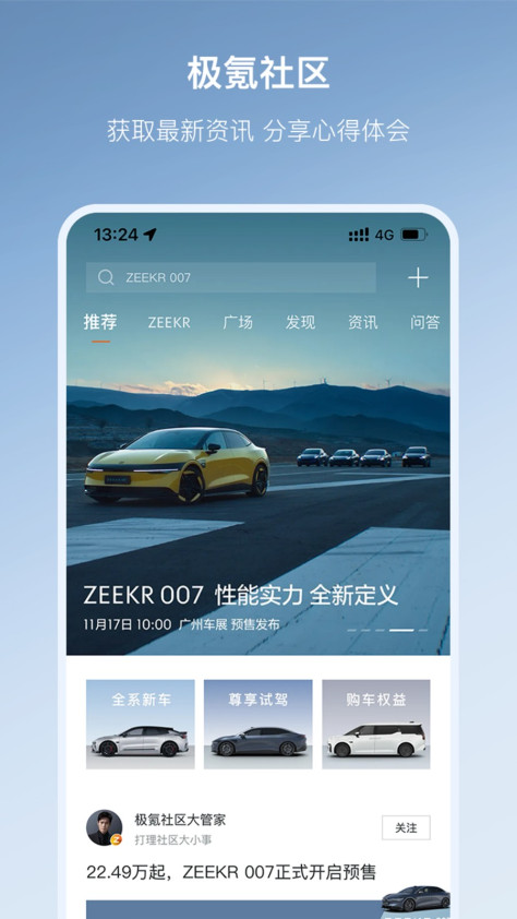 极氪001官方app v4.1.4 安卓版 3