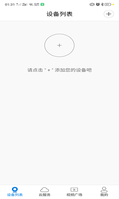 qrresult摄像头手机app(V380) v6.4.12 安卓版 1