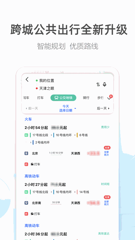 高德地图快捷导航app v13.11.0.2055 安卓版 3