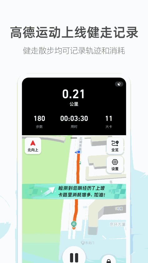 高德地图快捷导航app v13.11.0.2055 安卓版 4