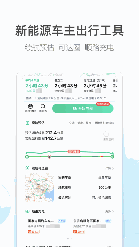 高德地图快捷导航app v13.11.0.2055 安卓版 1