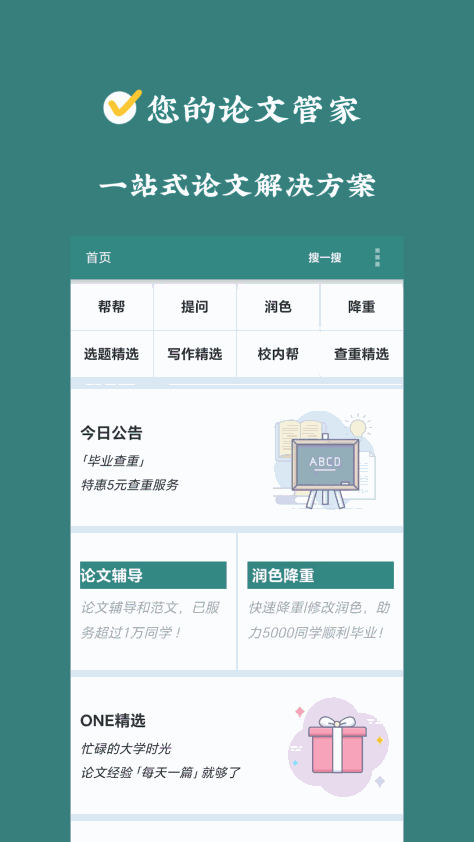 论文帮手机版 v3.8.6 安卓版 0