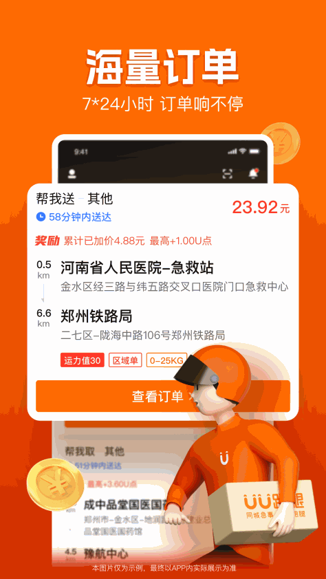 uu跑腿飞人版最新版 v5.0.0.0 官方安卓版 4