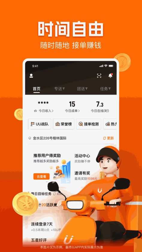 uu跑腿飞人版最新版 v5.0.3.0 官方安卓版 0