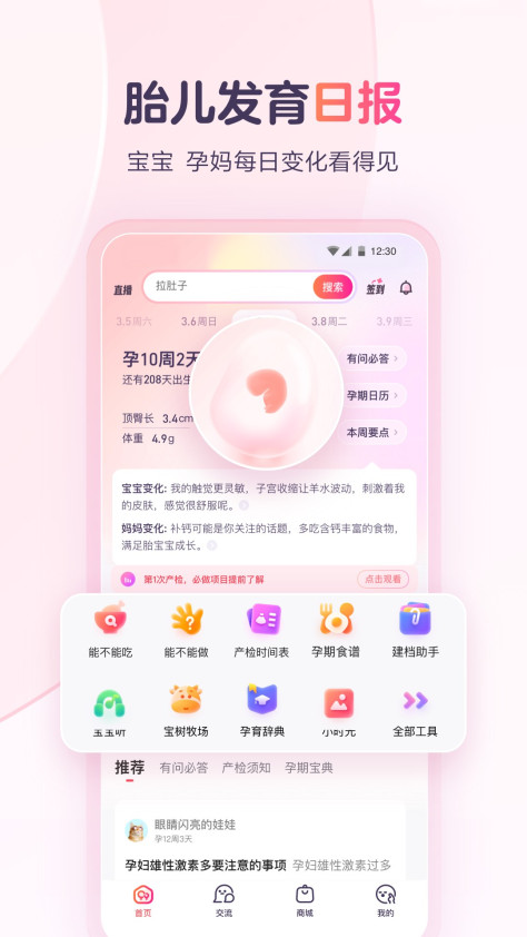 宝宝树孕育app v9.60.0​ 安卓最新版 2
