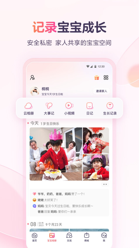 宝宝树孕育app v9.59.0​ 安卓最新版 1