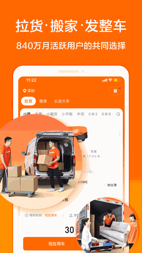 货拉拉用户版app v6.9.72 安卓版 1