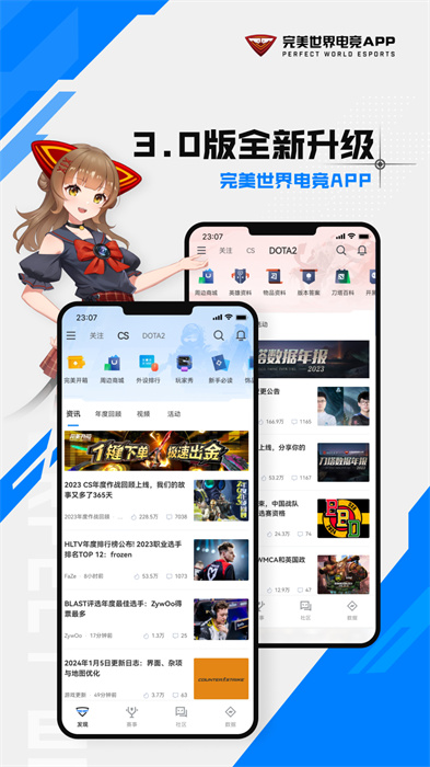 完美世界电竞平台 v3.3.9.156 官方安卓版 3