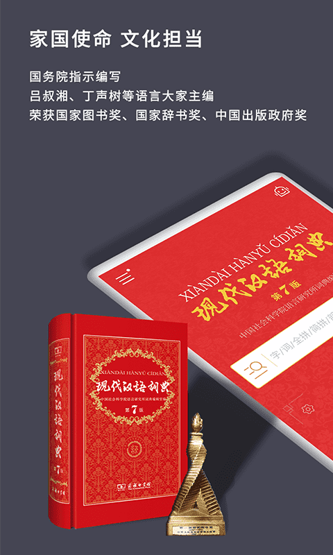 现代汉语词典第七版电子版 v2.0.21 安卓最新版 1