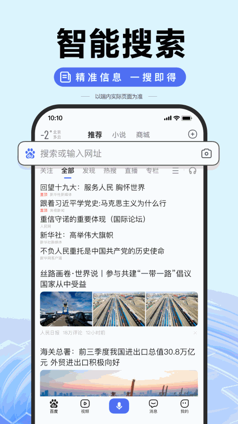 度娘app免费版(百度) v13.57.5.10 方安卓版 4