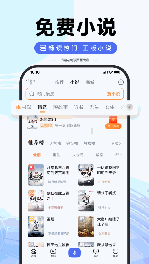 度娘app免费版(百度) v13.57.5.10 方安卓版 3