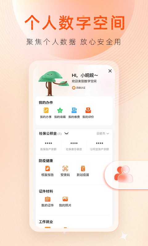 皖事通慧滁州app买口罩 v3.1.2 安卓版 2