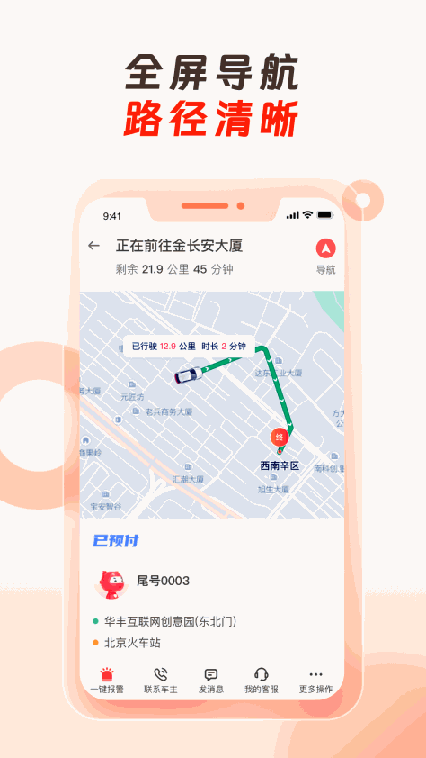 万顺代驾司机app v1.6.20 安卓版 3