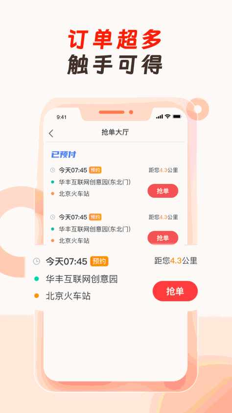 万顺代驾司机app v1.6.20 安卓版 1