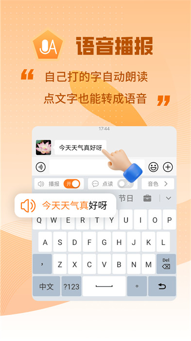 智能点读输入法 v2.5.4 安卓版 2