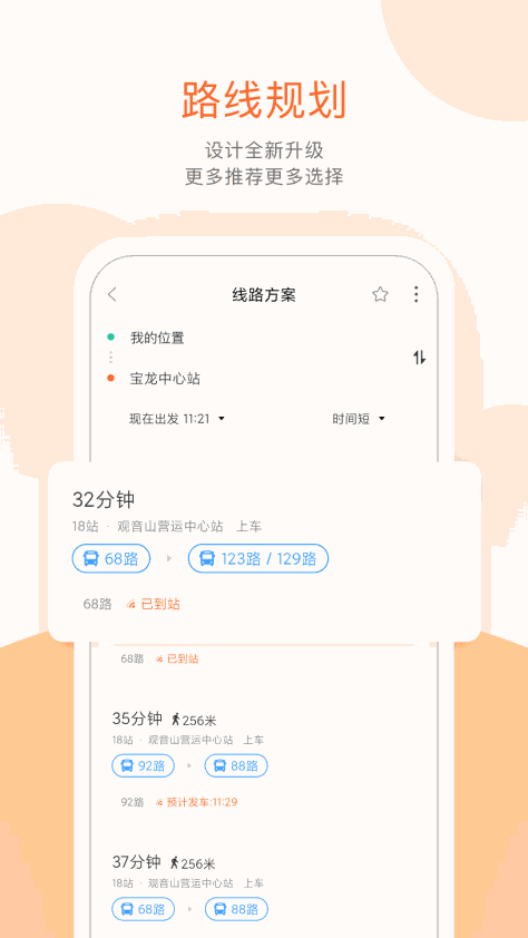 长治公交掌上出行 v6.5.9 安卓版 1